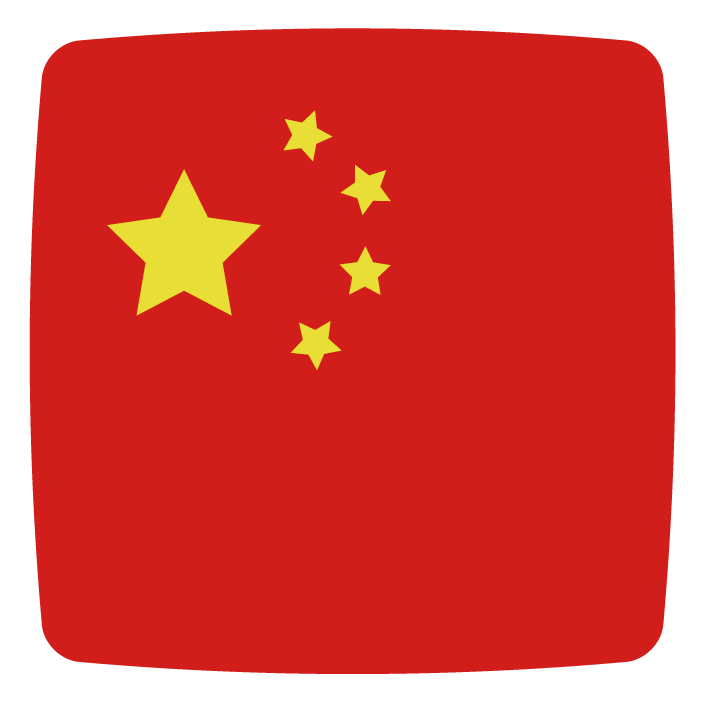 中国