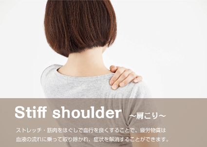 肩こり